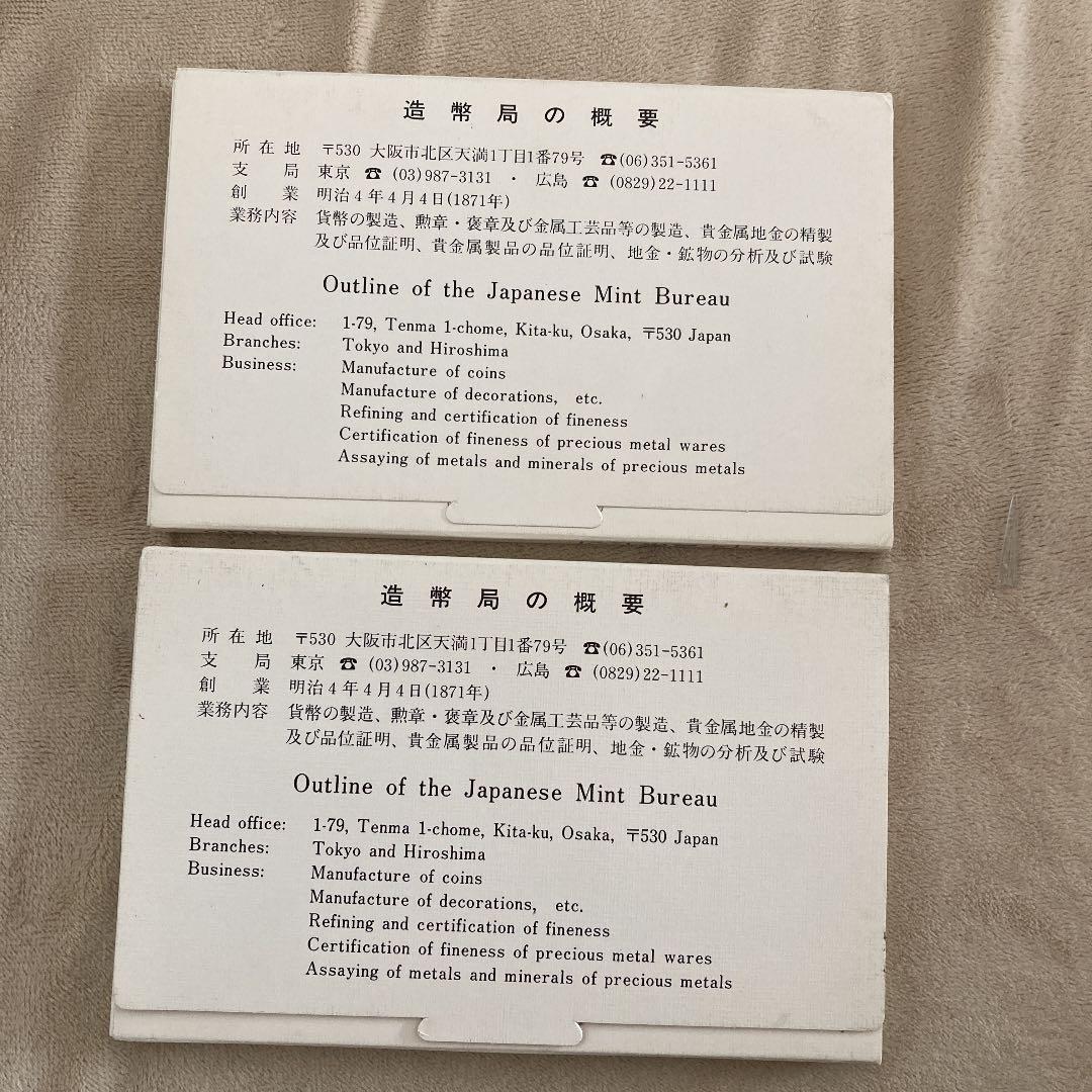 明治六十一年貨幣セット