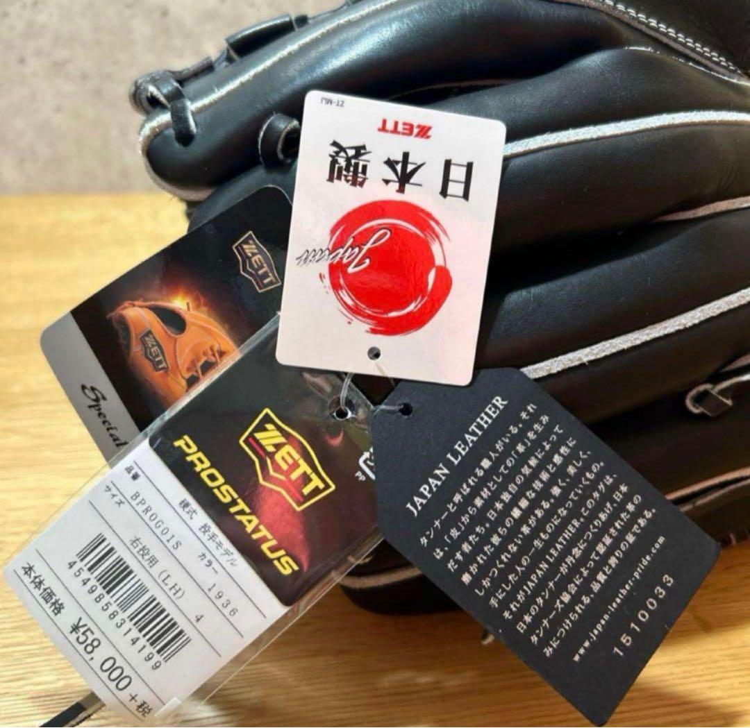 ZETT ゼット 硬式 グラブ 投手用 新品未使用