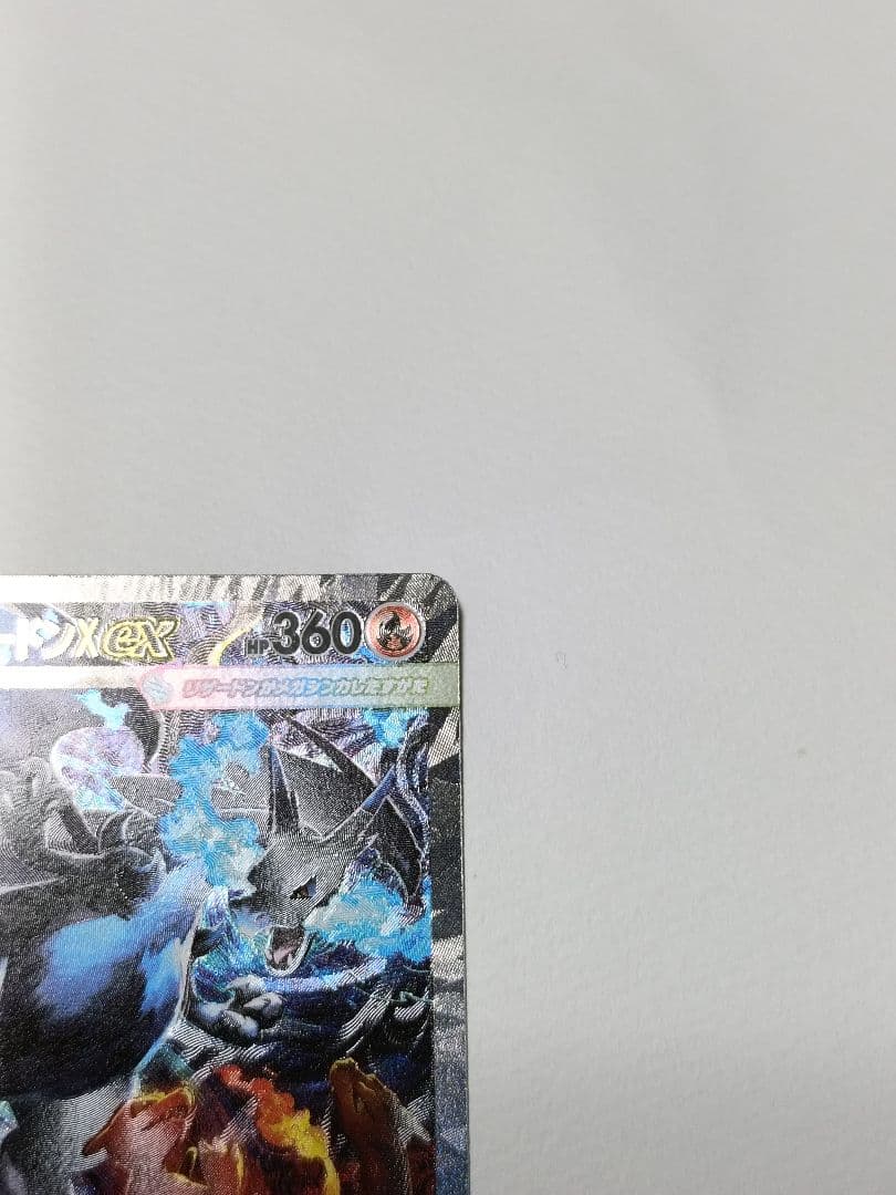 美品 ポケモンカード メガリザードンX ex SAR 110/080 ポケカ