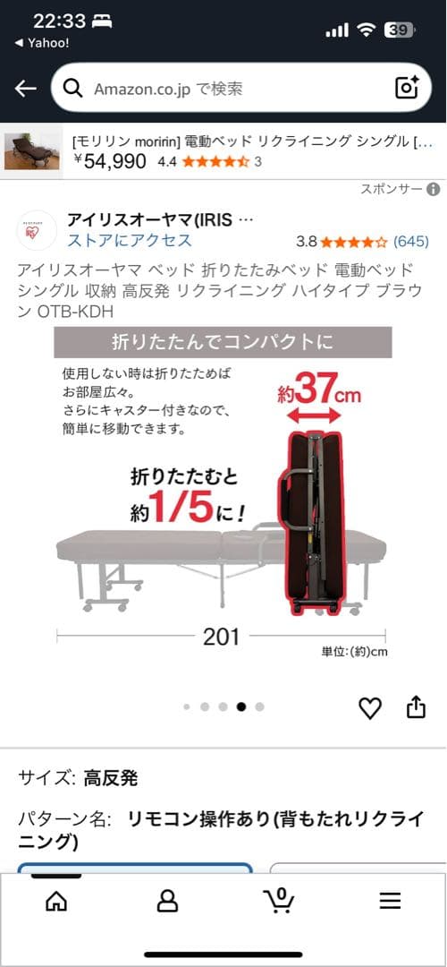 折りたたみ電動リクライニングベッド S