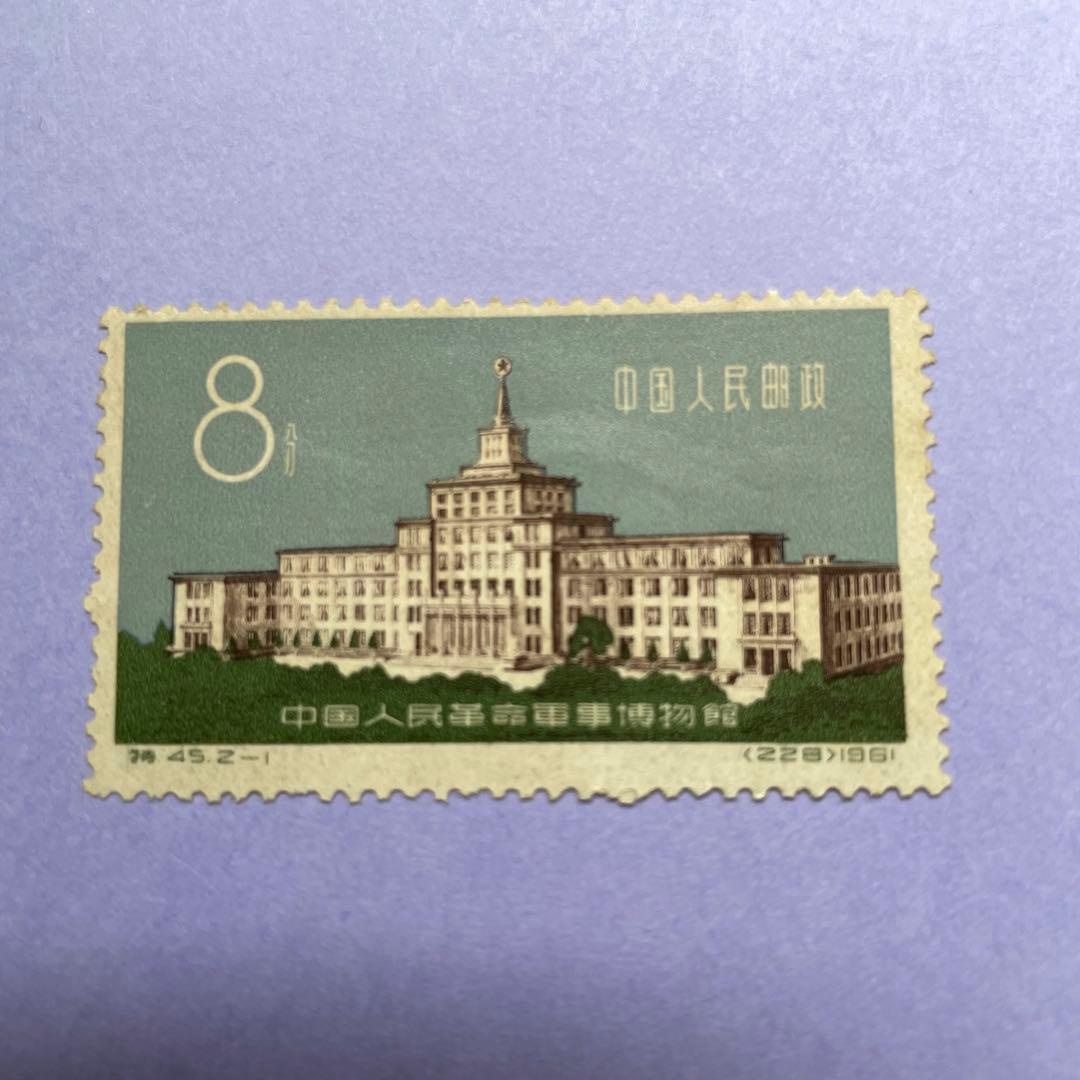 中国切手　特45 革命軍事博物館　未使用　2種完