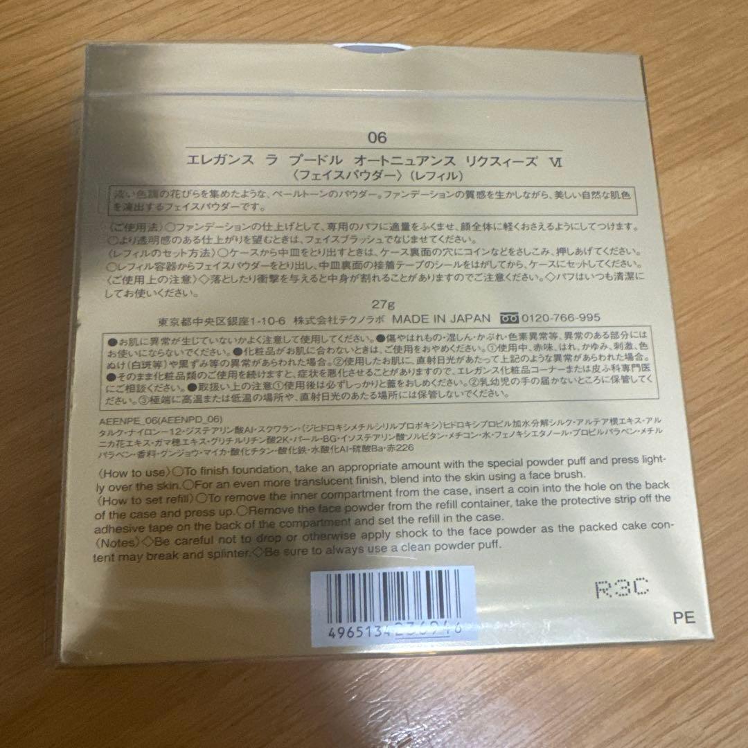 エレガンス ラ プードル オートニュアンス リクスイーズ06レフィル