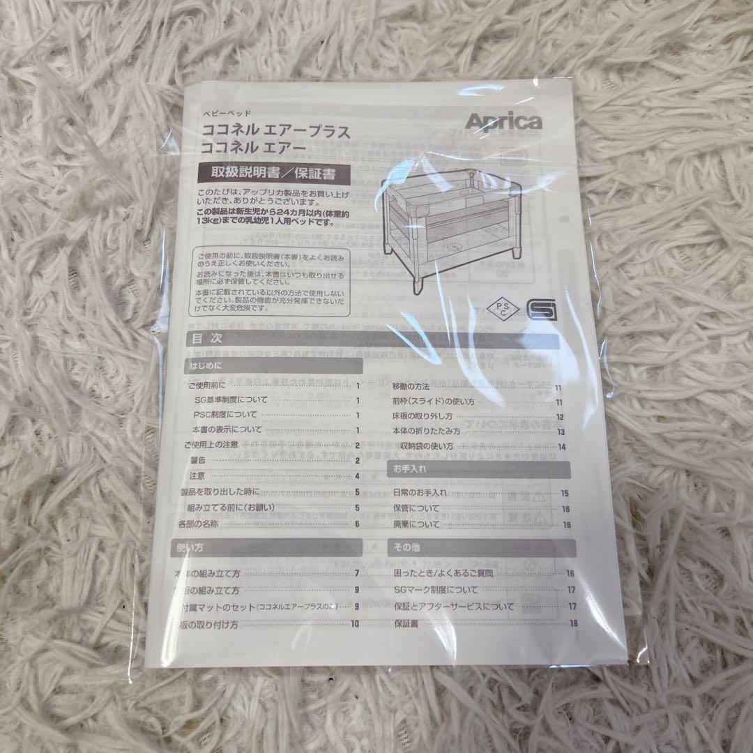【美品】Aprica ココネルエアー アップリカ 付属品完備