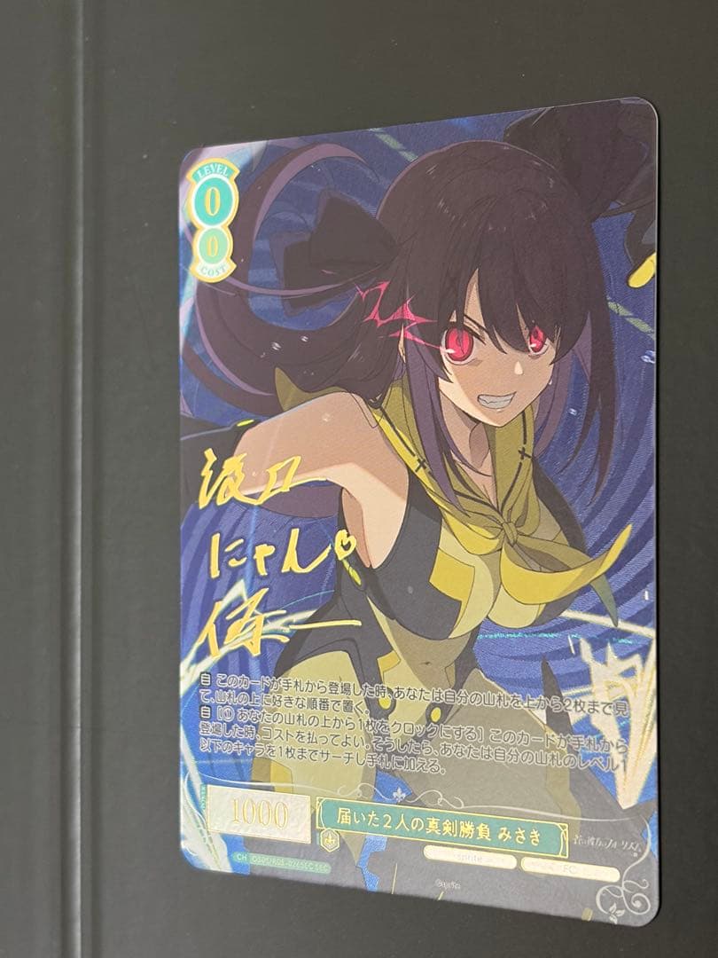 ヴァイスシュヴァルツロゼ sprite 届いた2人の真剣勝負 みさき SEC