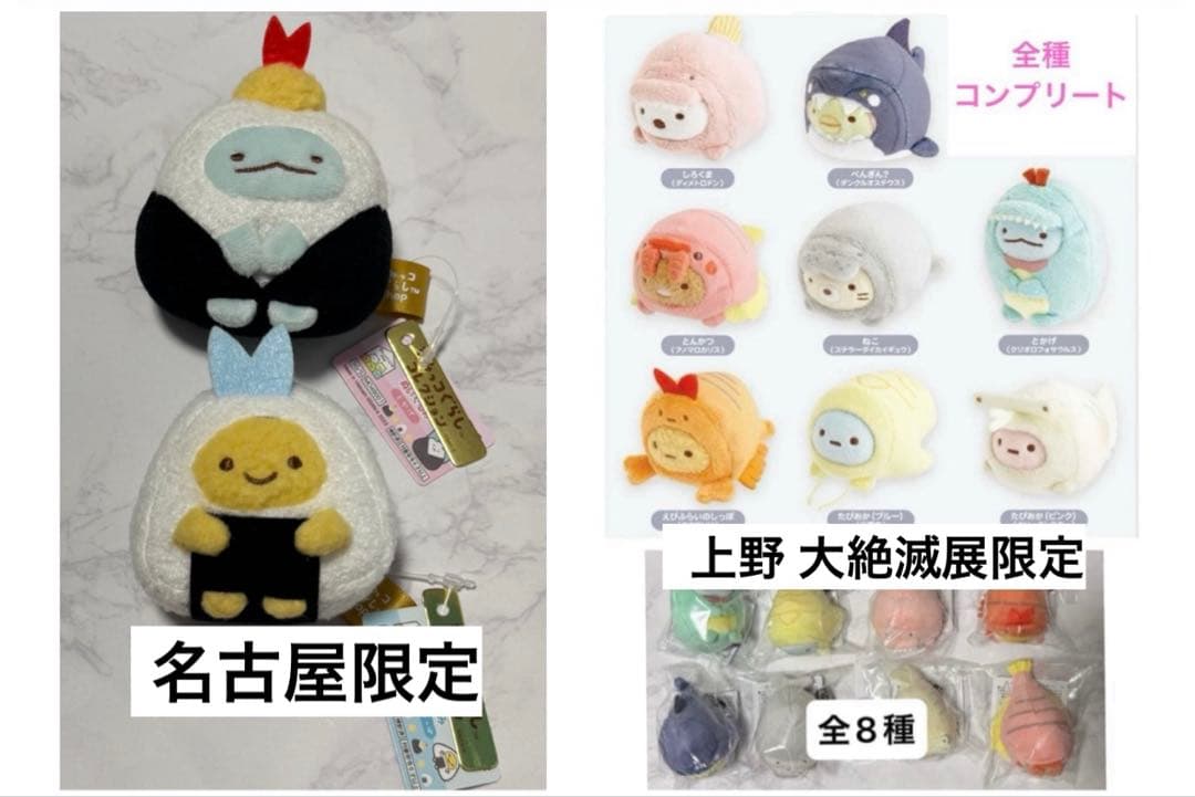 すみっコぐらし 限定 てのりぬいぐるみ 10点