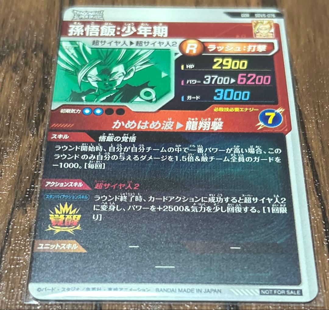 スーパードラゴンボールダイバーズ SDV5-049パラレル＋SDV5-076