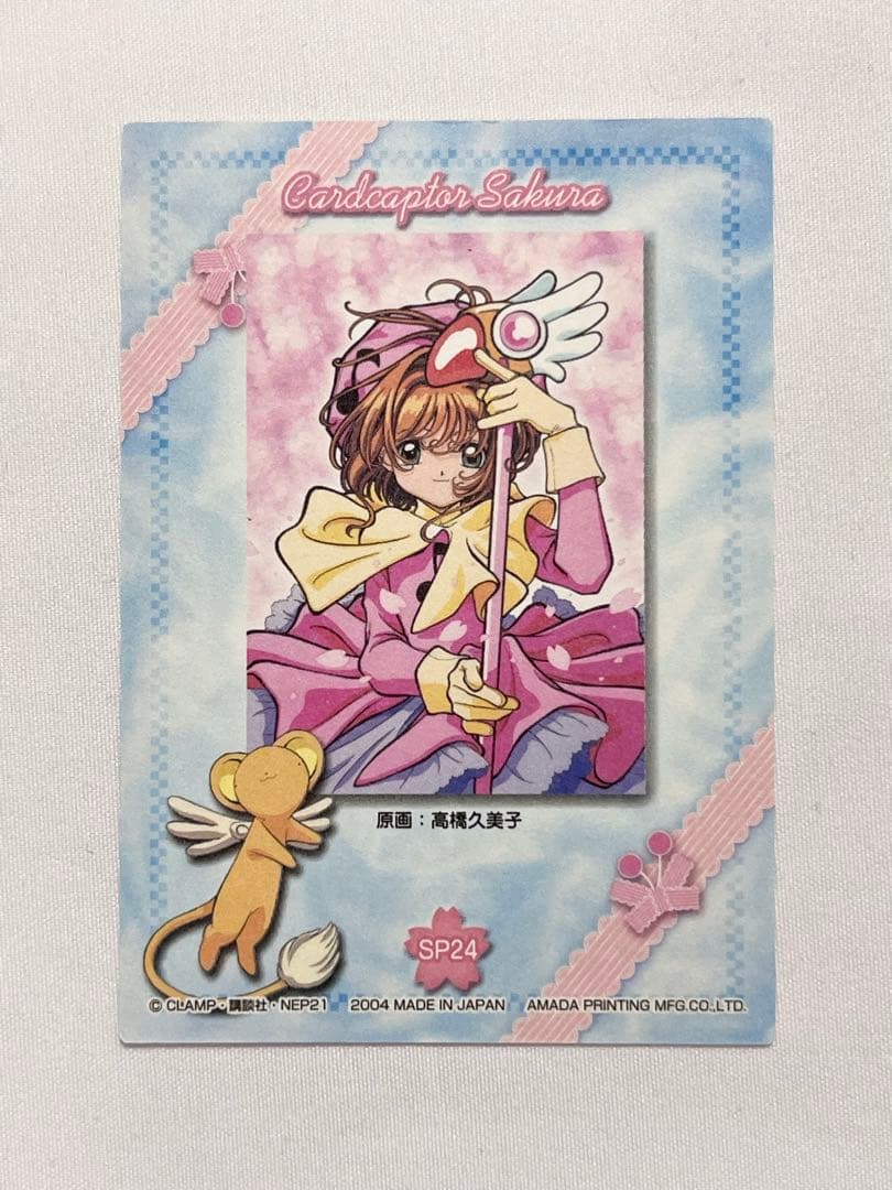 カードキャプターさくら トレーディングコレクション 【SP24】