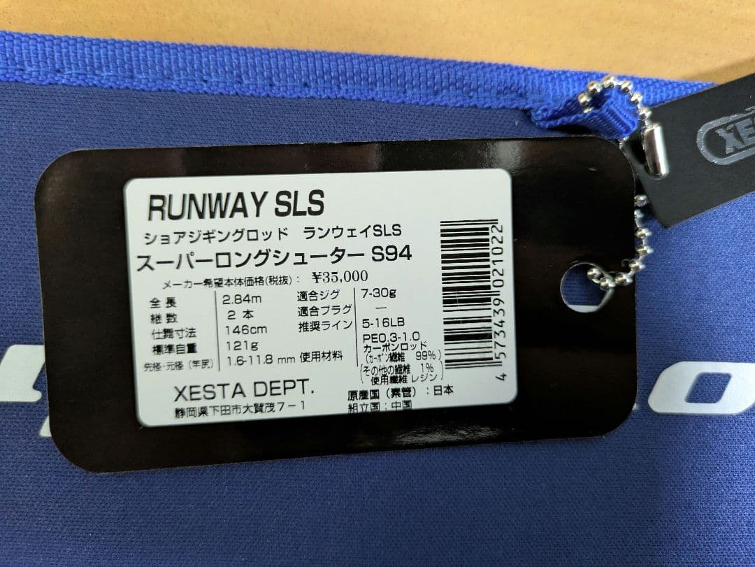 ゼスタ ランウェイSLS S94 スーパーロングシューター【美品・5回使用】