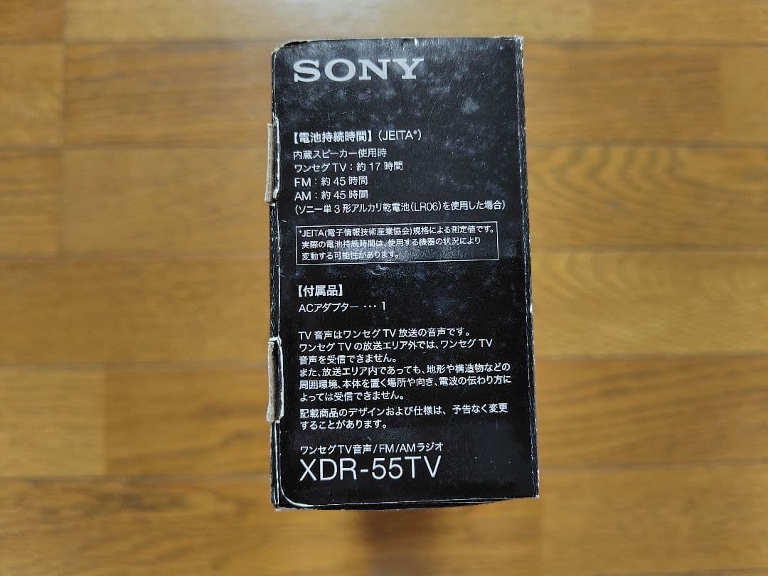 SONY ラジオ　XDR-55TV