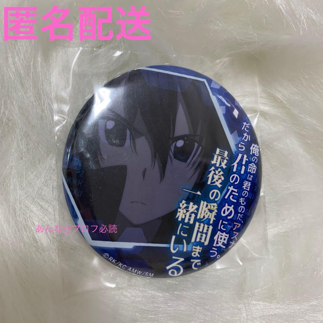 ソードアート・オンライン セリフ キリト 缶バッジ SAO