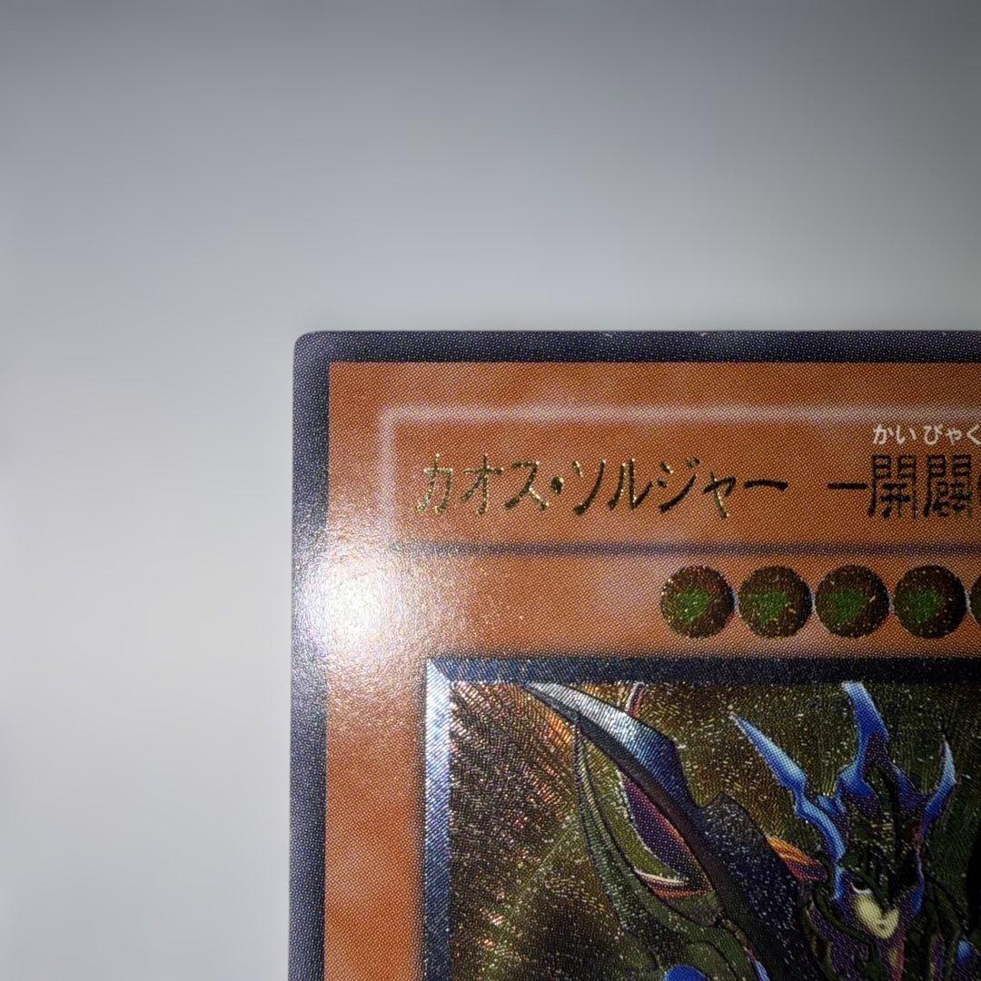 カオス・ソルジャー 開闢の使者 レリーフ アルティメット 306-025