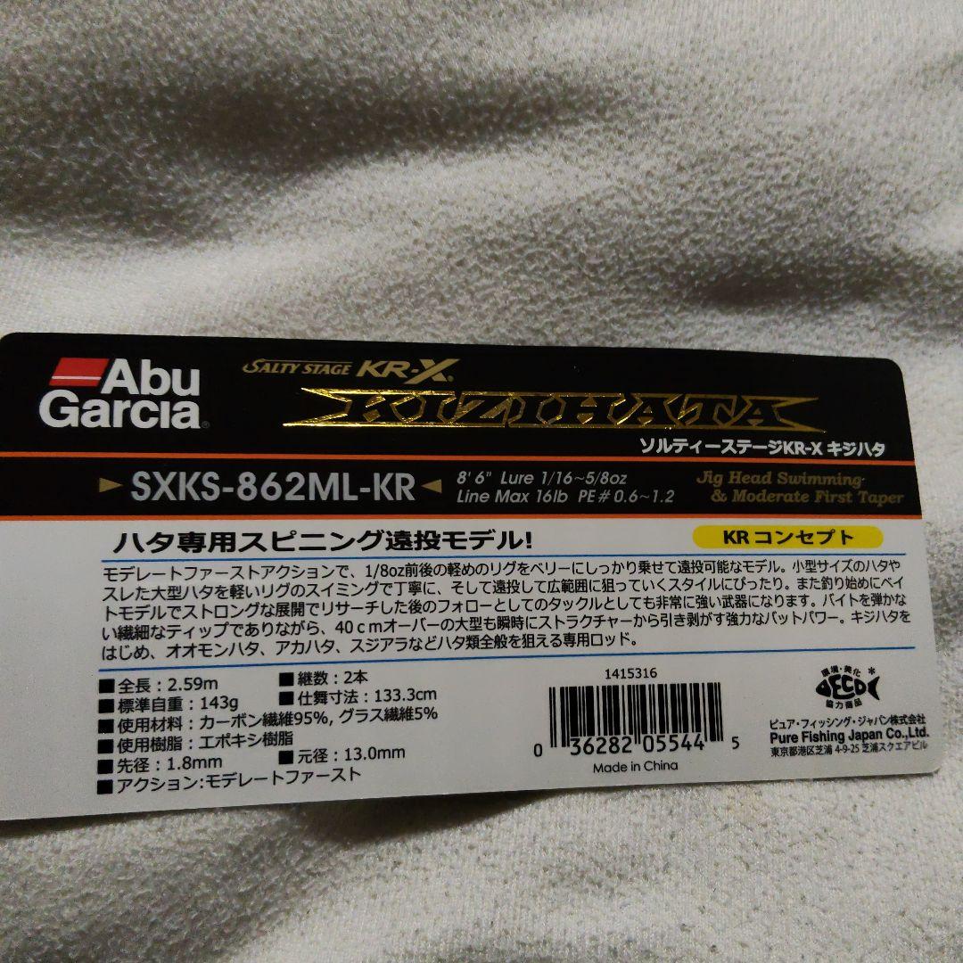 アブガルシア　ソルティーステージ　KR-X キジハタ　状態良好