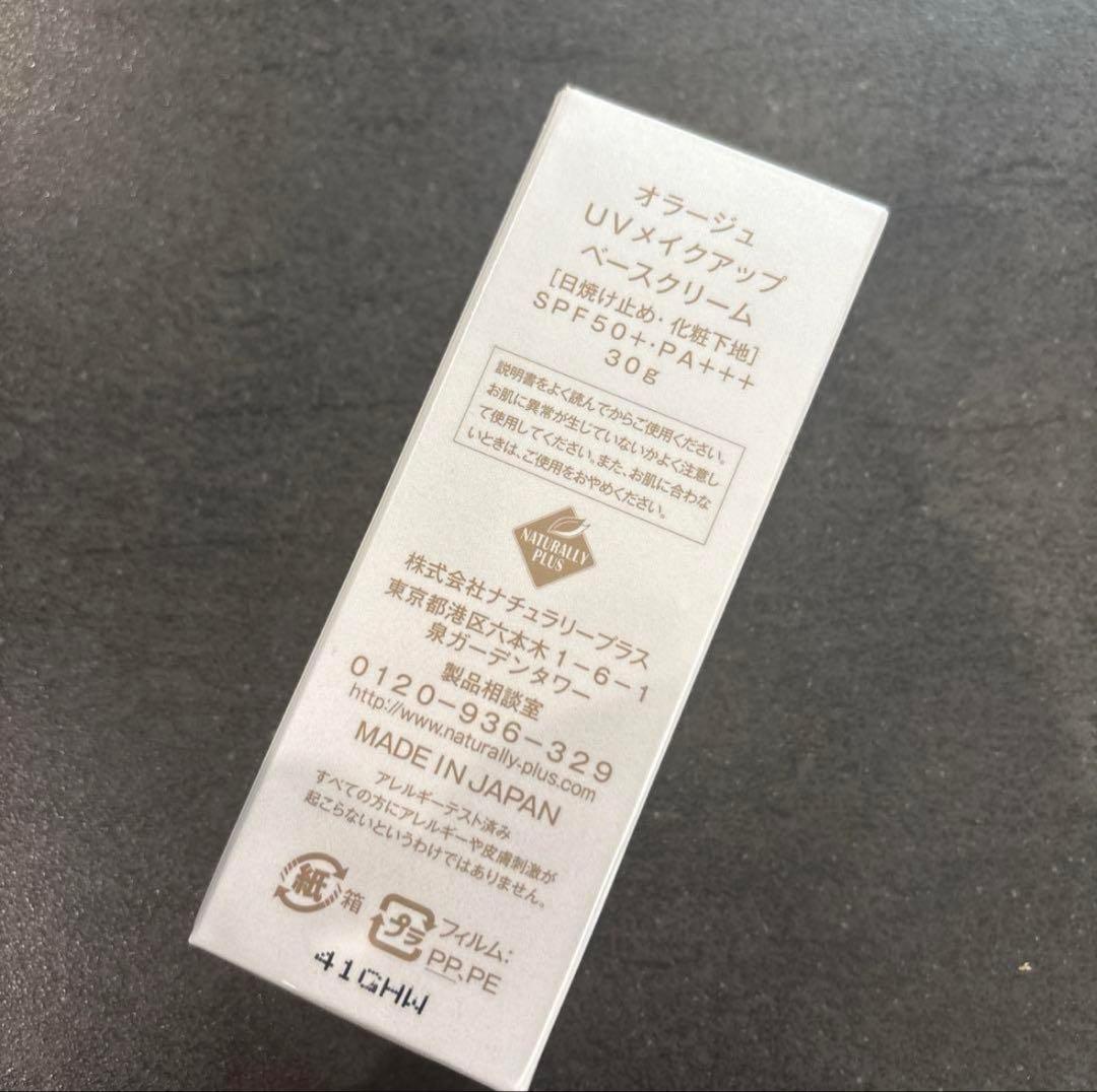 オラージュ　UVメイクアップ　ベースクリーム 2個