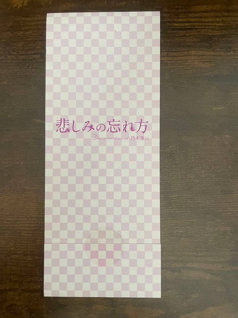 乃木坂46 生田絵梨花 悲しみの忘れ方 生コマフィルム documentary