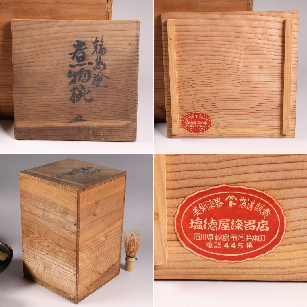【CM366】輪島塗 塩徳屋漆器店 沈金 菊尽 煮物椀 五客 木製漆器 黒塗