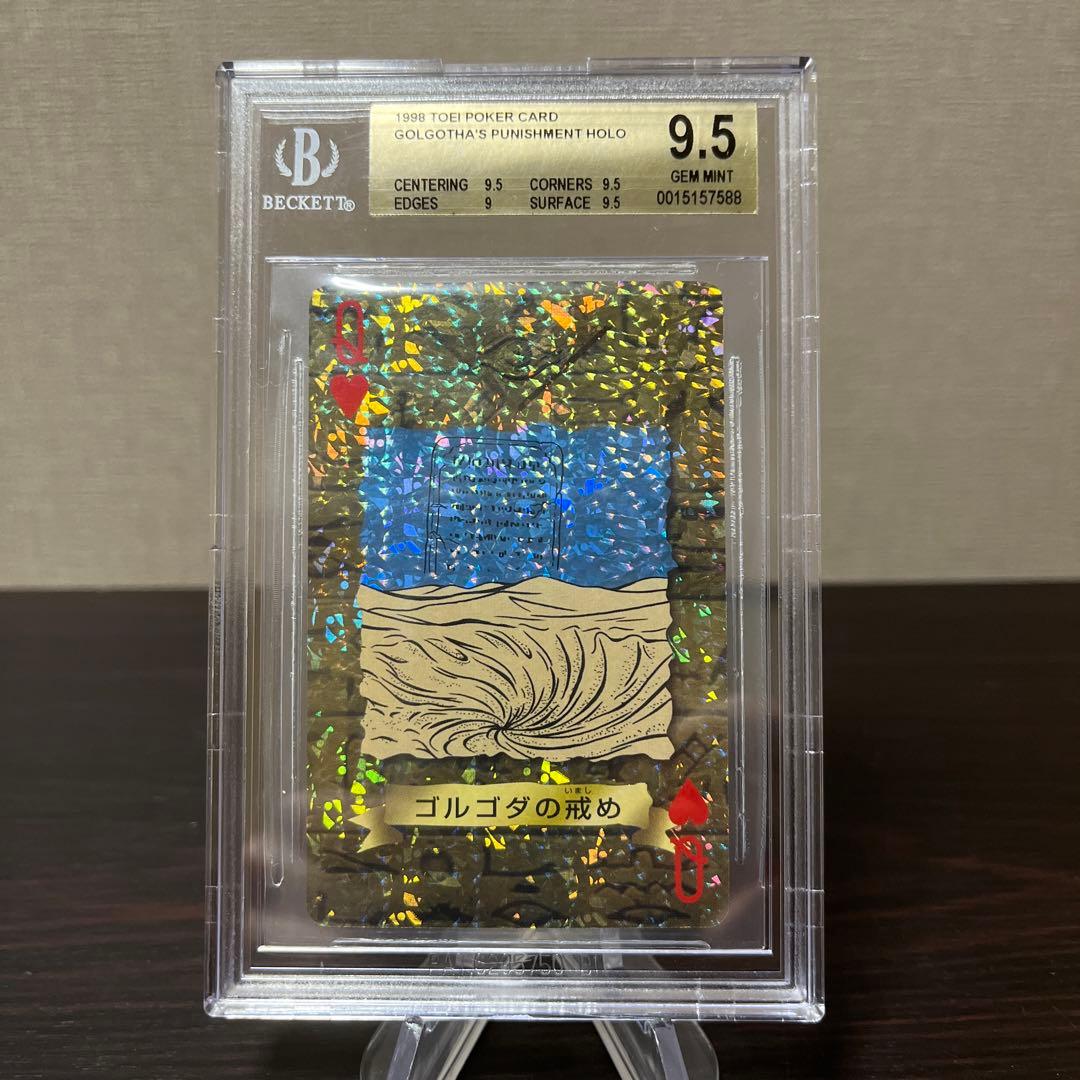 遊戯王　トランプコレクション　ゴルゴダの戒め　キラ　BGS9.5点　②