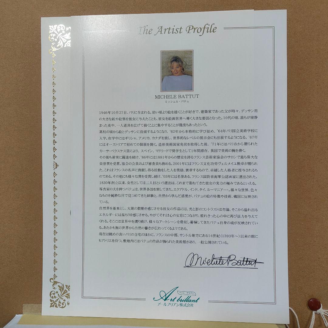 新品 ミッシェル・バテュ 【浜辺の黄昏】作品証明書付き 100部限定