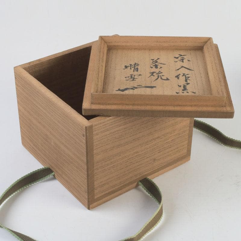 meru 楽吉左衛門五代宗入作　黒楽茶碗　十一代　慶入極め箱　M　9828