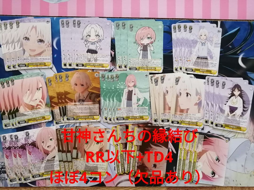 ヴァイス　甘神さんちの縁結びRR以下 + TD ほぼ4コンセット（欠品あり）