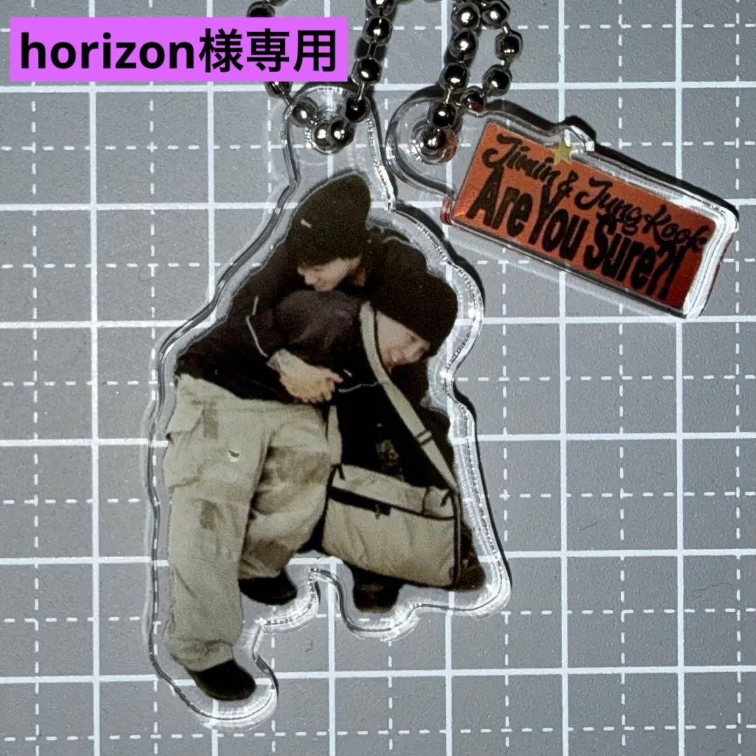 horizon　BTS ジミン　グク　グクミン　アクリルキーリング