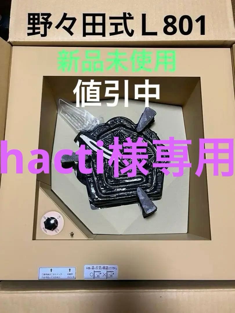 茶道具　野々田式炉壇　電熱器　Ｌ801