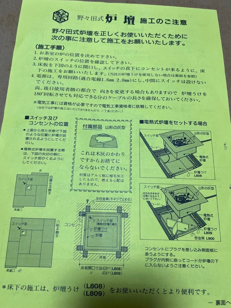 茶道具　野々田式炉壇　電熱器　Ｌ801