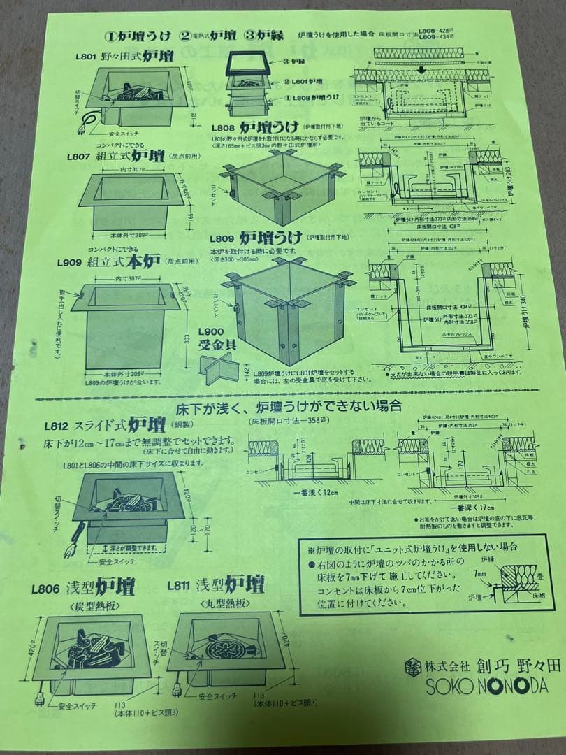 茶道具　野々田式炉壇　電熱器　Ｌ801