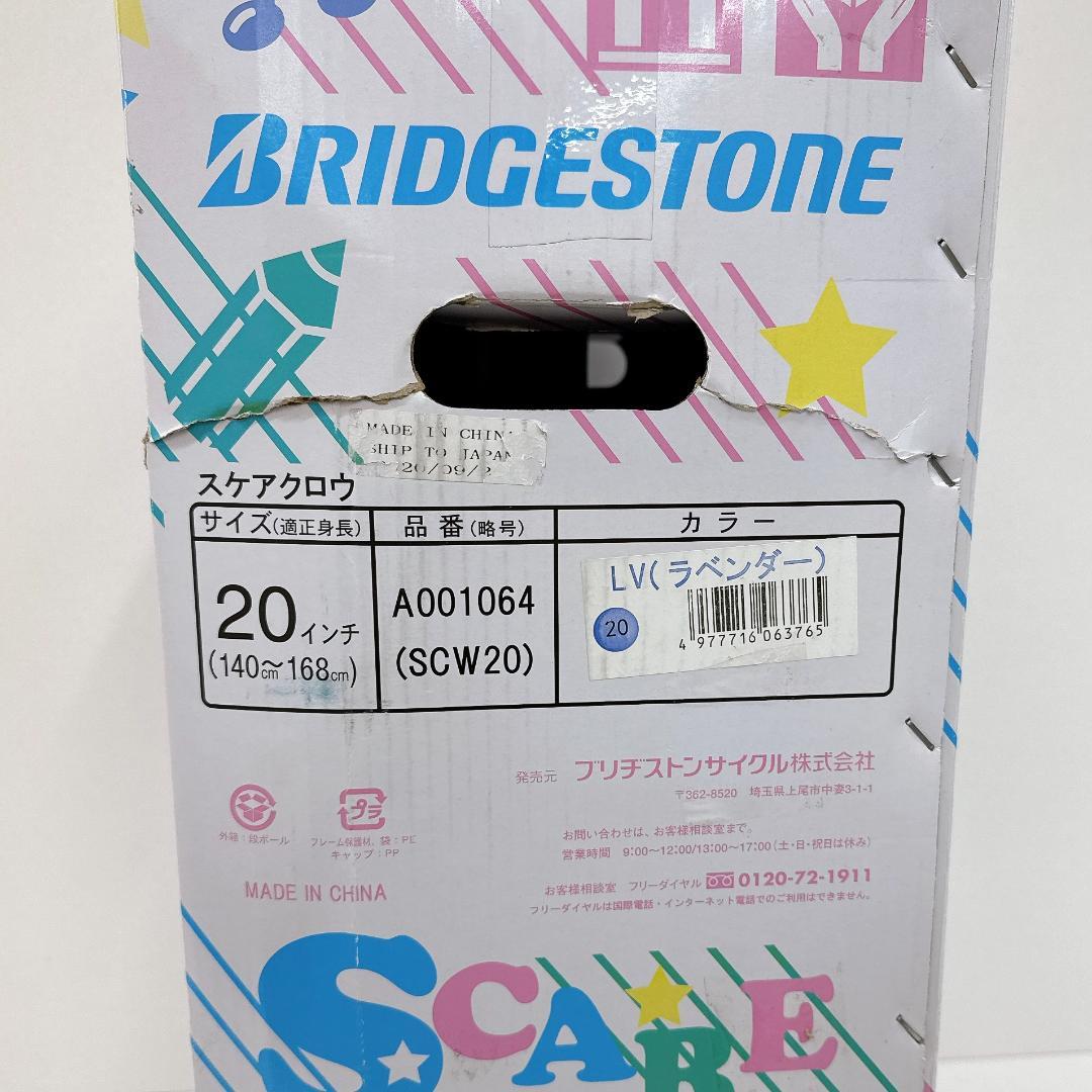【新品】BRIDGESTONE ブリヂストン 一輪車　SCARECROW