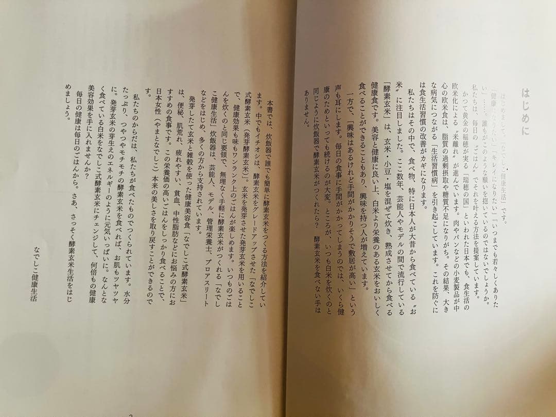 時間限定価格なでしこ健康生活 炊飯器 6合炊 CRP-N0610F 酵素 玄米