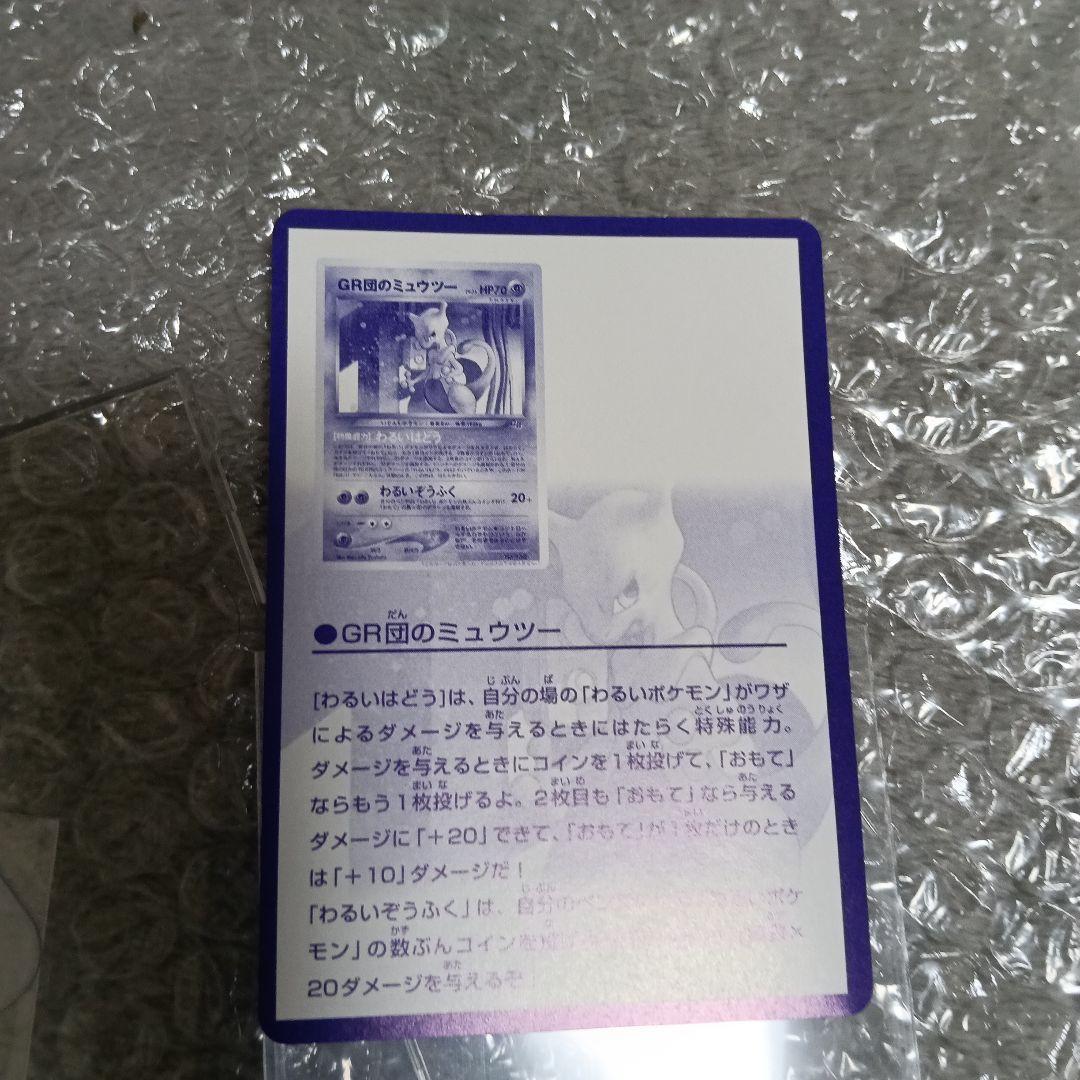 コレクション最上位極美品！未使用に近い完全通過レベルルギア ＆GR団のミュウッ-
