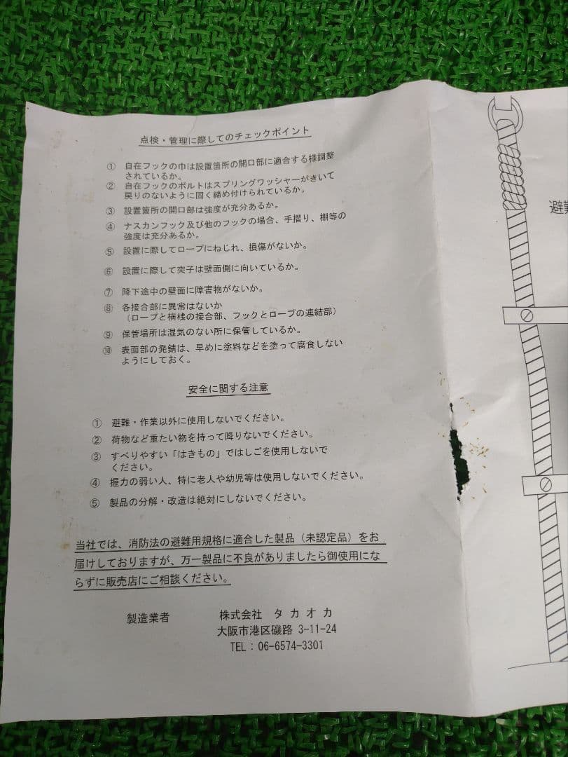 TAKAOKA 4m 避難はしご ロープはしご 避難 作業用 タカオカ