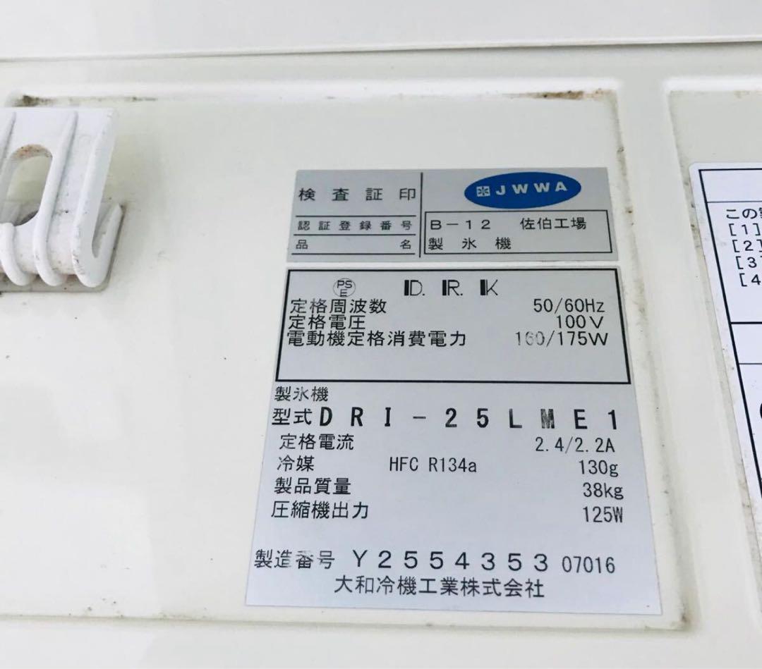 ダイワ　DRI-25LME1　キューブアイスメーカー動作品