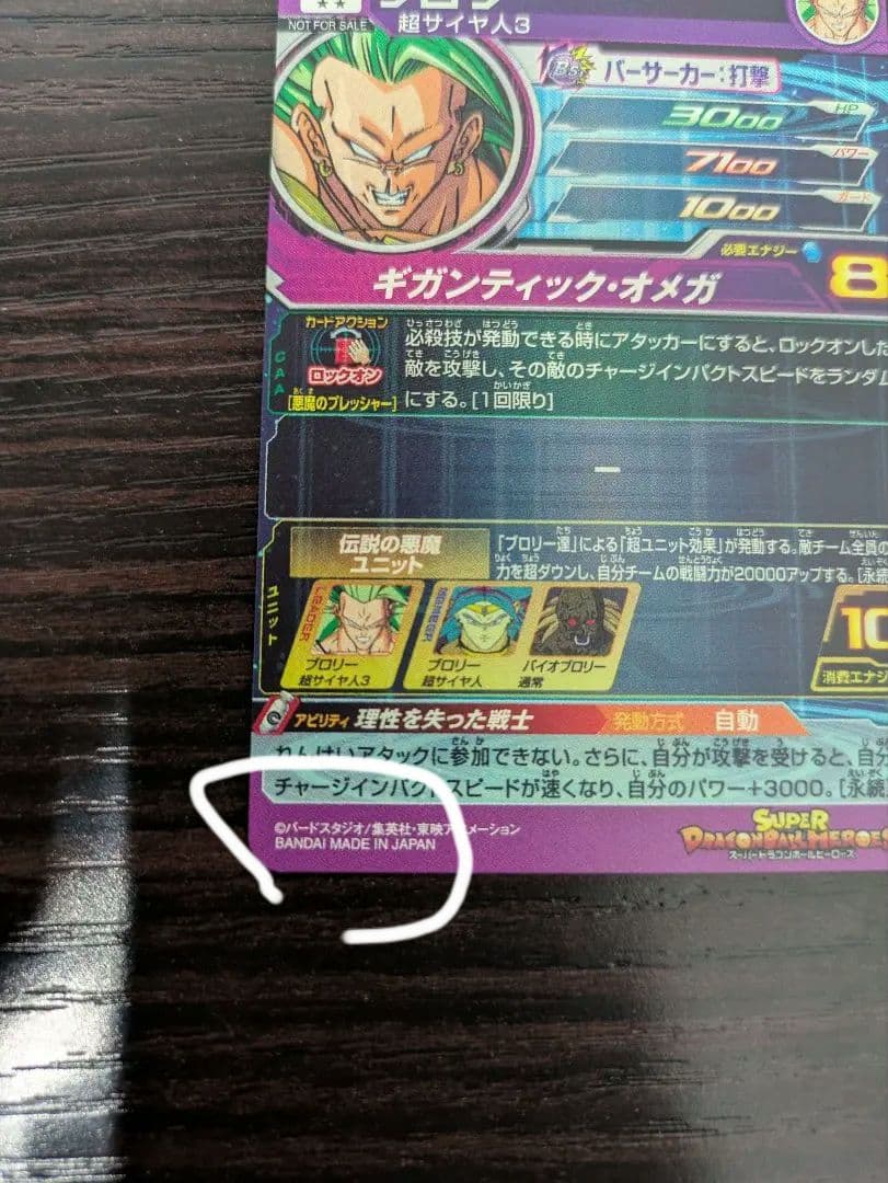 ドラゴンボールヒーローズ ブロリー レアリティ8