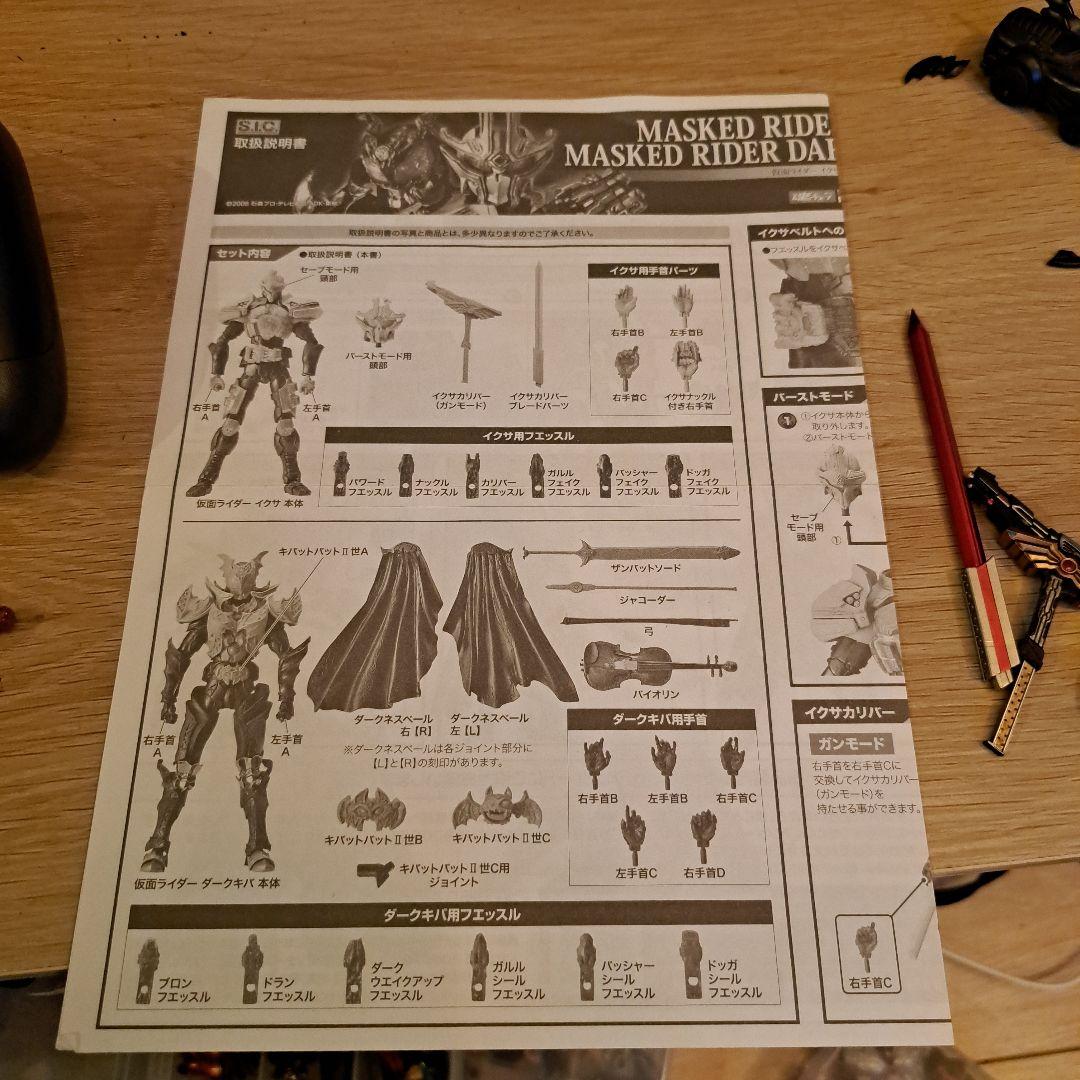 仮面ライダー キバ　セット