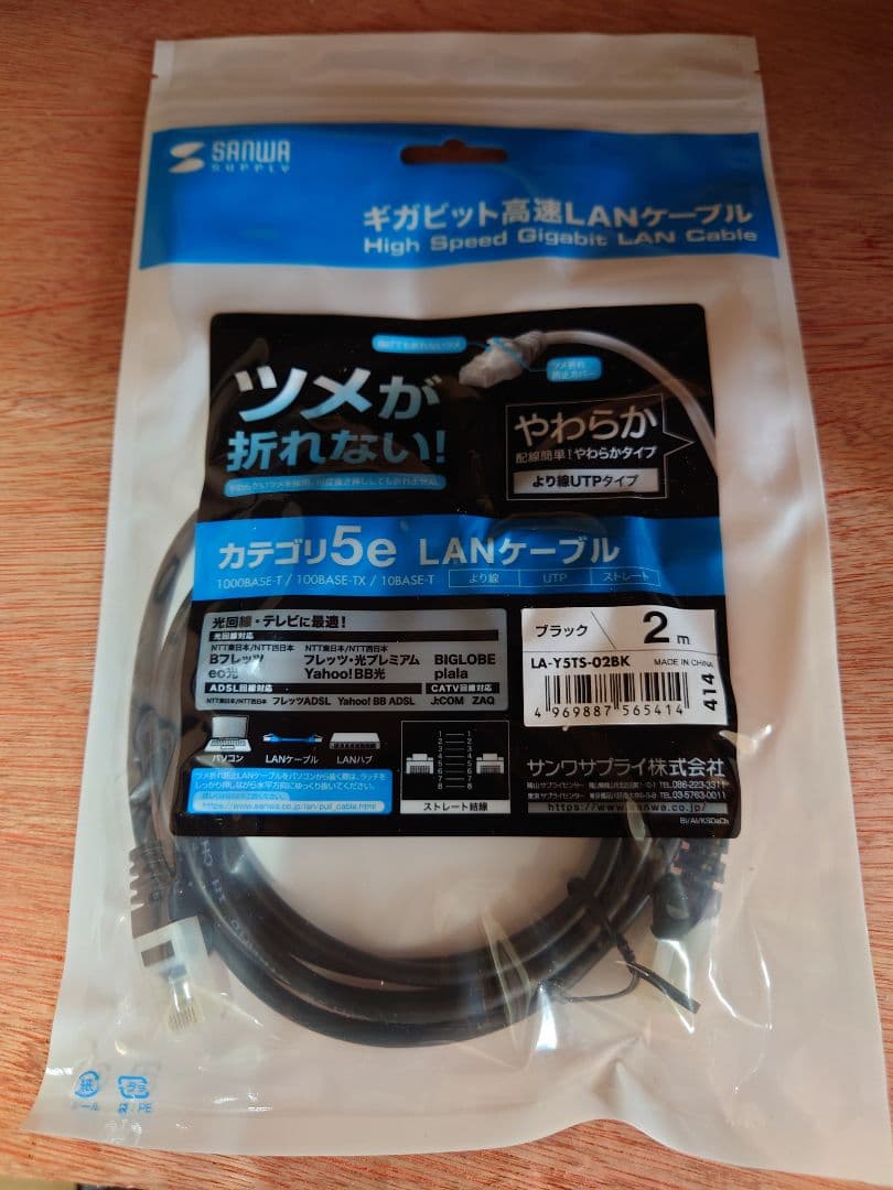 サンワサプライ　カテゴリ5e　LANケーブル　25本　まとめ売り