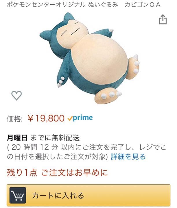新品 ポケモンセンター オリジナル ぬいぐるみ カビゴンＯＡ ポケモン 人気品