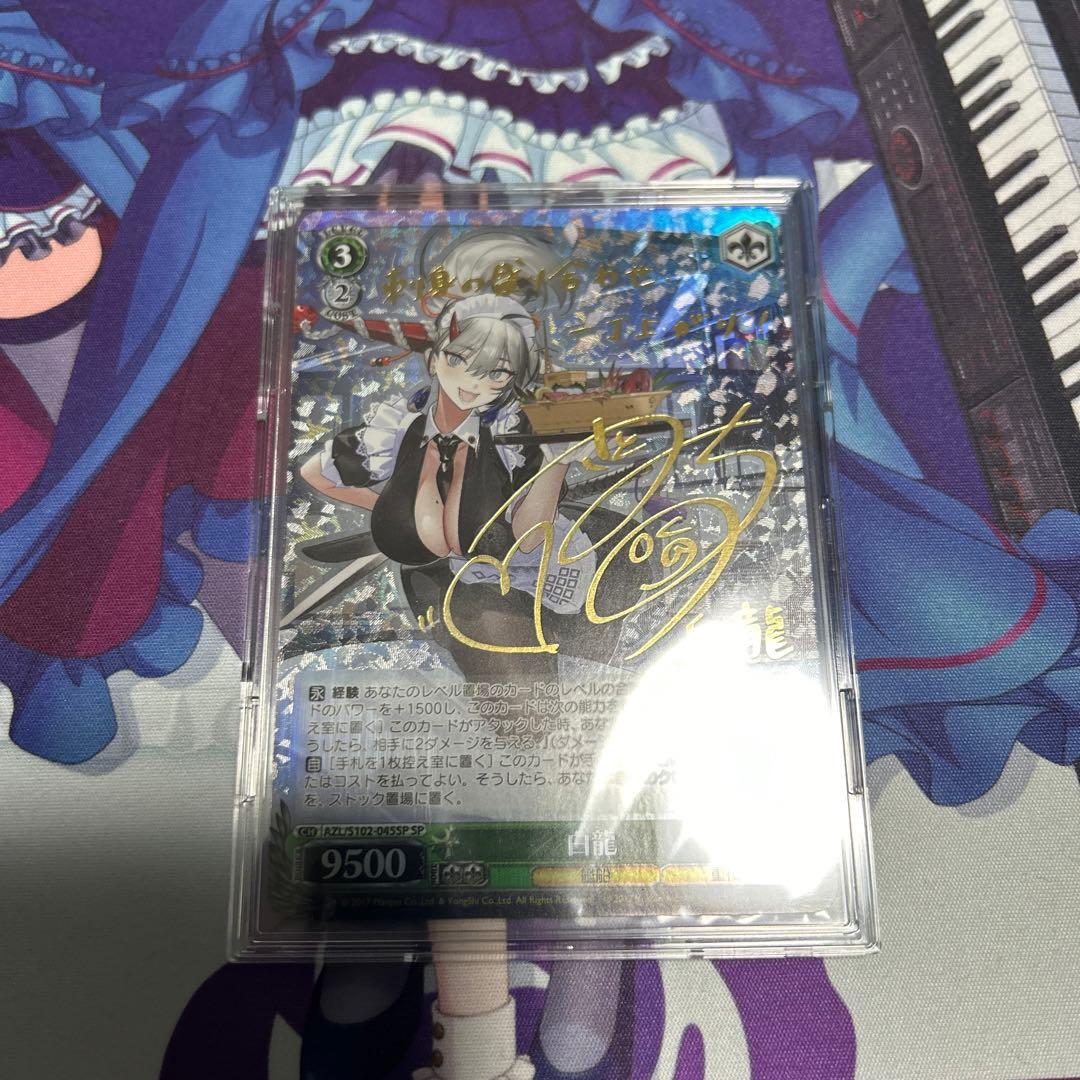 アズールレーン　白龍　SP