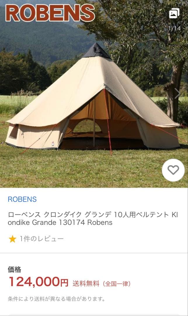 Robens クロンダイクグランデ　10人用 専用カーペット、グランドシート付き