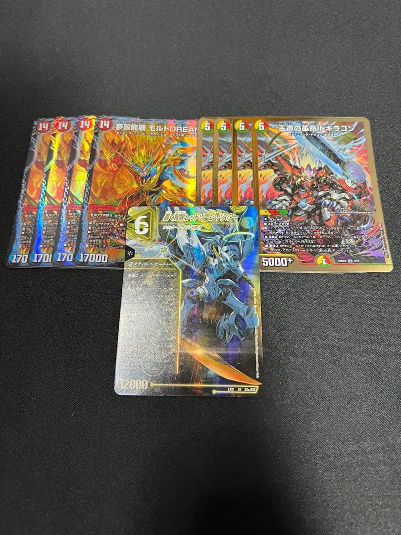 夢双龍覇 モルトDREAM / 王道の革命 / レッドゾーンバスター