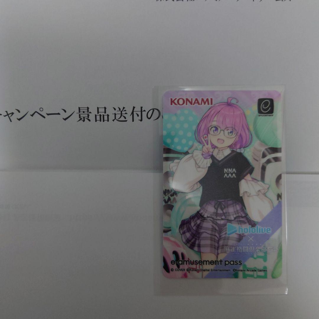 姫森ルーナ 麻雀格闘倶楽部 e-amusement pass