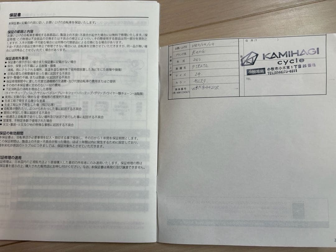 Bianchi ビアンキ　ジュニア用マウンテンバイク　チェレステ　24インチ