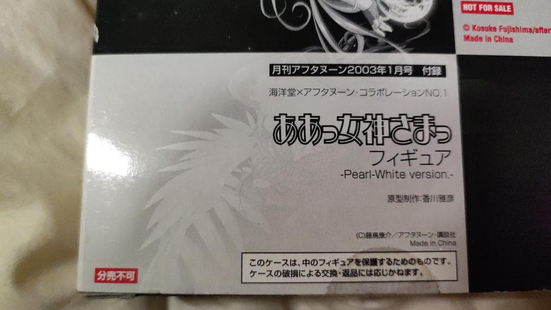 ああっ女神さまっフィギュア(20年物)