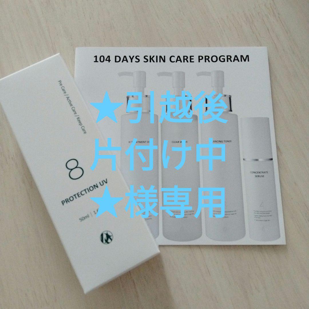 ★引越後片付け中★DOC skincare 5番&8番