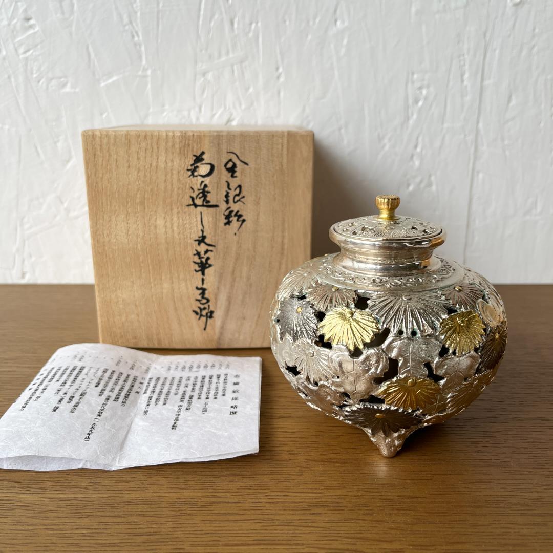 市橋敏雄 金銀彩 菊透かし文 華香炉 茶道具 共箱 未使用品