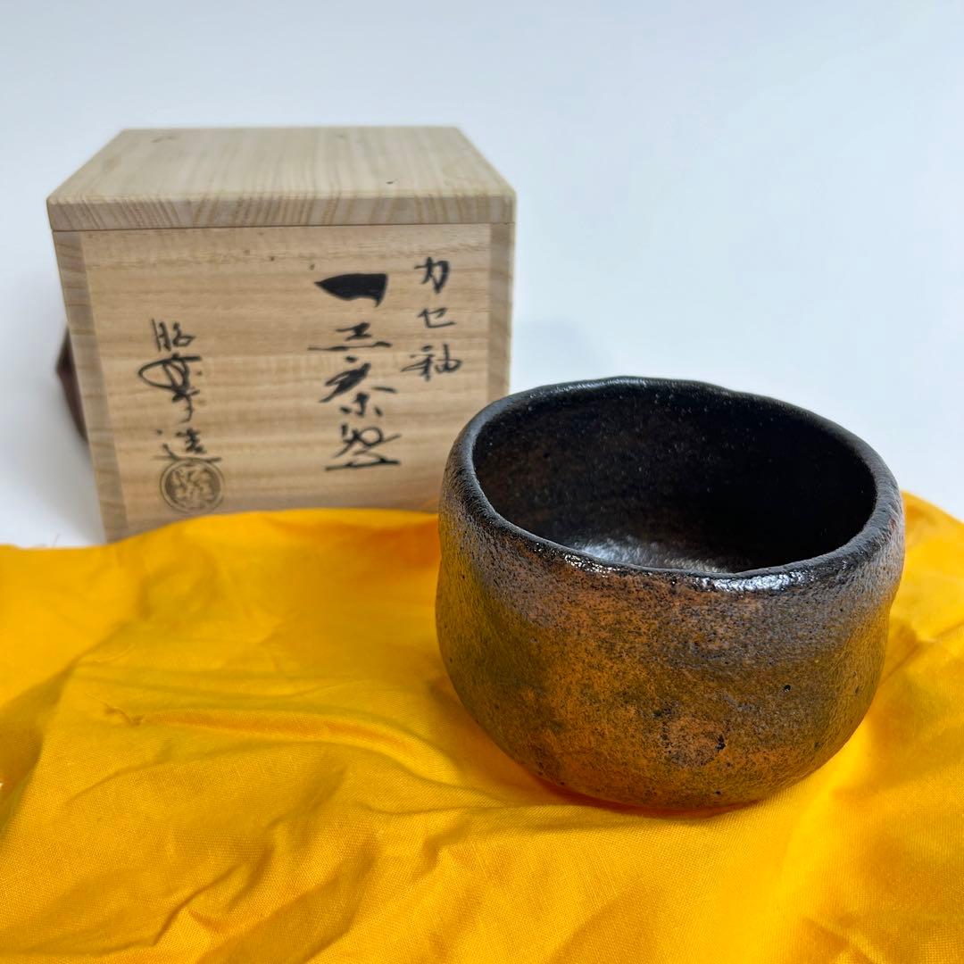 【未使用】三代昭楽造 カセ釉 黒茶碗 茶道具