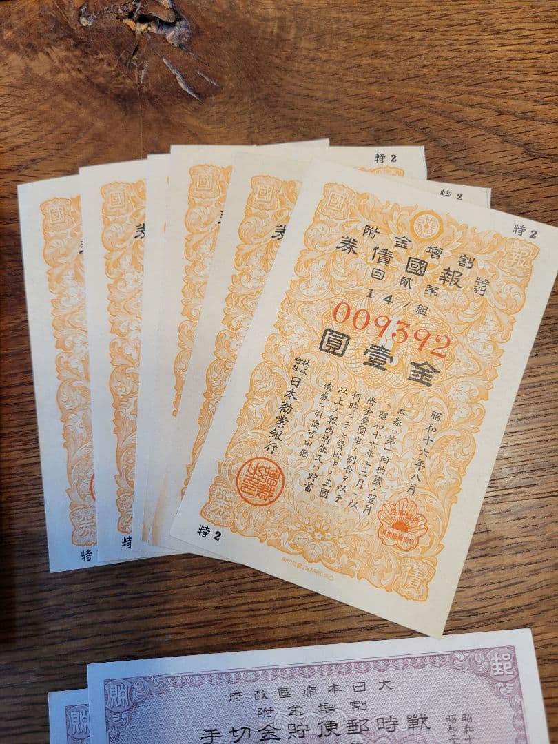 大東亜戦争　戦時中債券　戦時郵便貯金切手 計44枚　まとめ