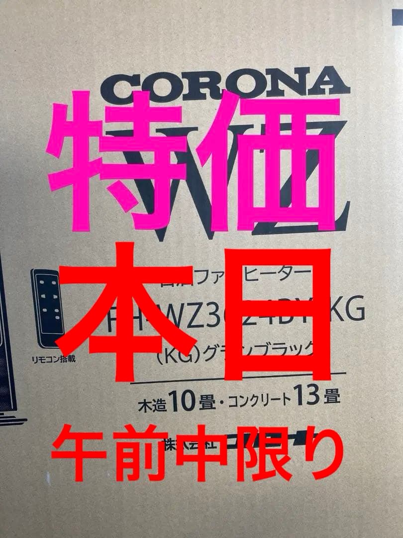 CORONA 石油ファンヒーター FH-WZ3624BY-KG グランブラック