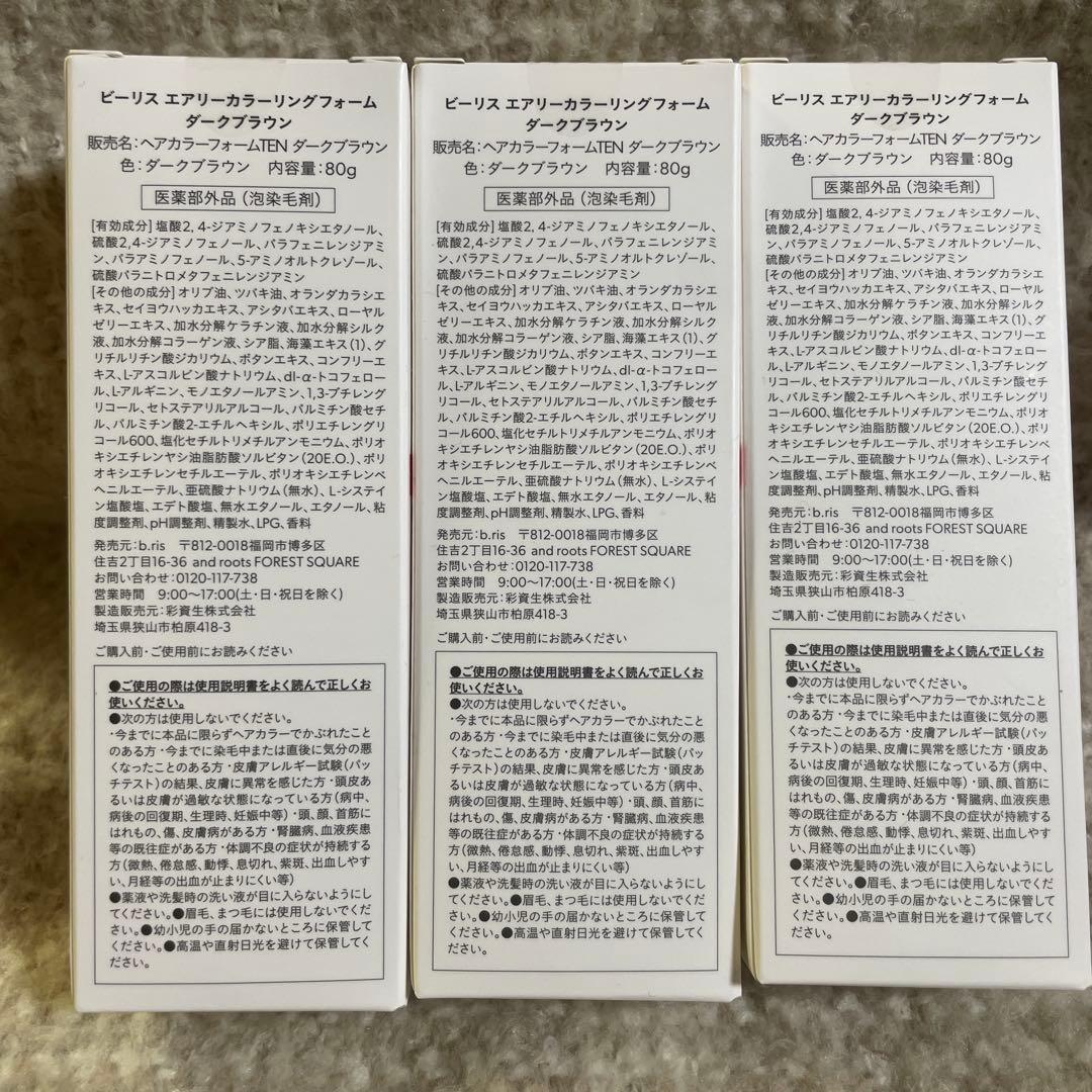 b.ris エアリーカラーリングフォーム ダークブラウン 80g ３本