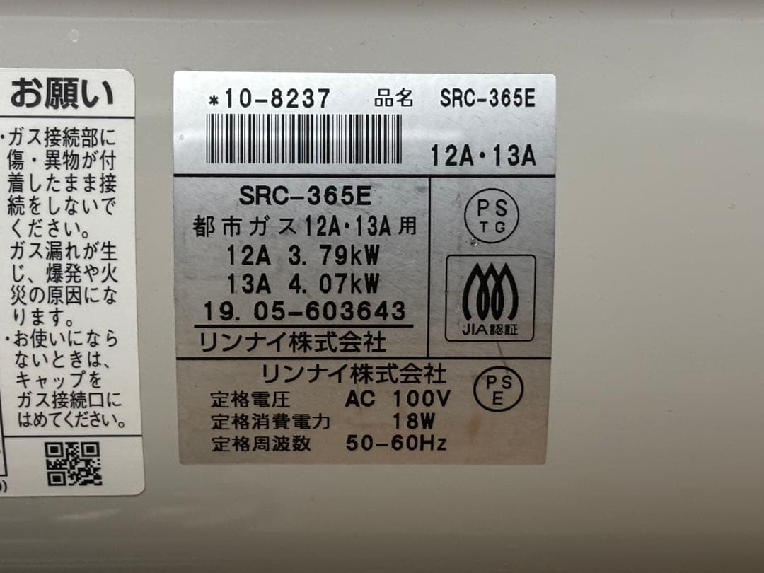 美品/動作良好 リンナイ ガスファンヒーター SRC-365E 都市ガス