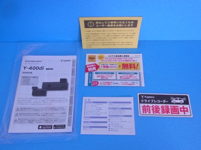 Yupiteru　Y-400di　ドライブレコーダー　前後2カメラ　ユピテル